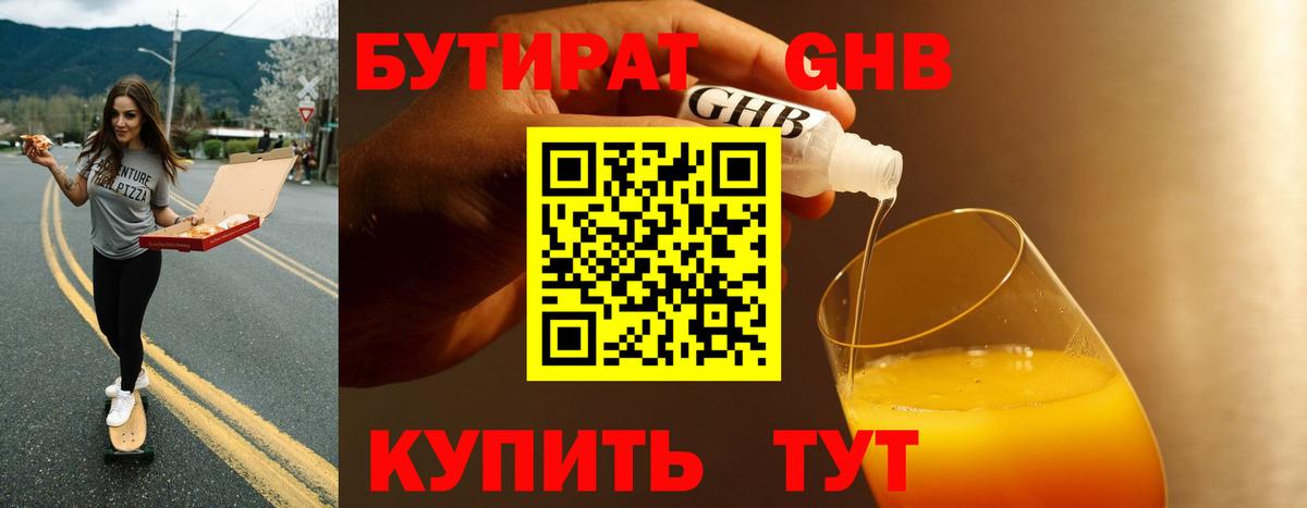 Бутират BDO 33% Кстово