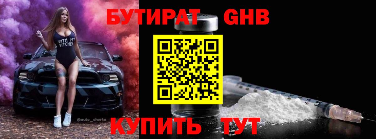БУТИРАТ жидкий экстази  Вход с VPN  Кстово 