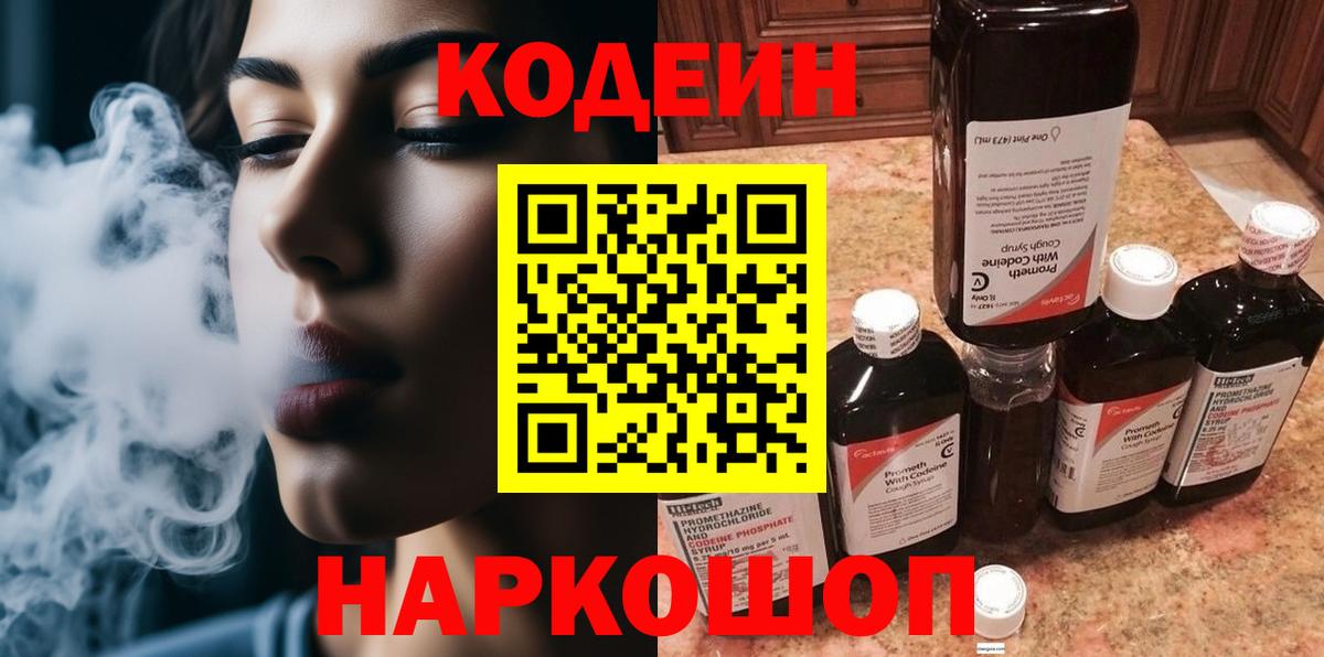 Кстово  Кодеиновый сироп Lean Purple Drank  Кодеин Purple Drank  купить наркоту  Вход с VPN 