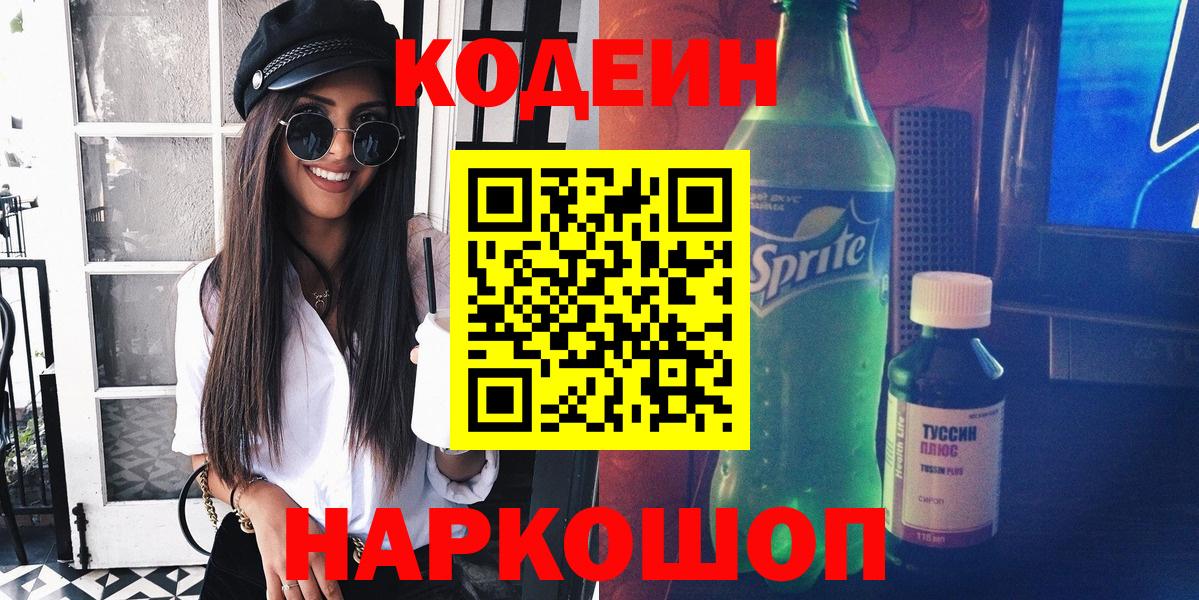 Codein Purple Drank Кстово