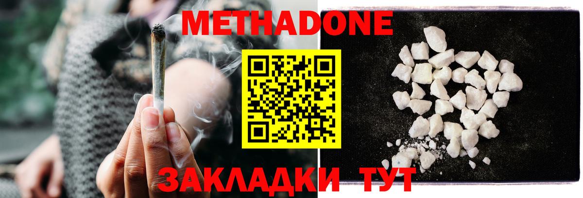 Метадон кристалл  Метадон кристалл  Вход с VPN  Кстово 